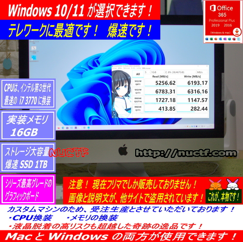 Super iMac2012 21.5改 i7 3770 超爆速・超美品