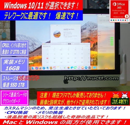 iMac 2012 Late 21.5改 i7 3770【超爆速・超美品】販売中です！ ｜爆速