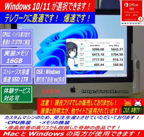 iMac 2012Late 改 Core i7 3770 超爆速仕様 販売中・・(^○^) V ｜爆速