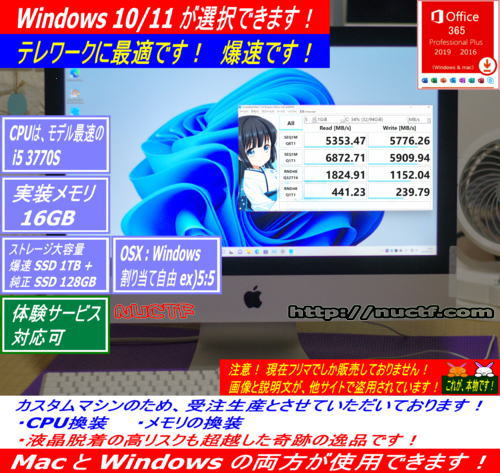 Super iMac2012 21.5改 i7 3770 超爆速・超美品