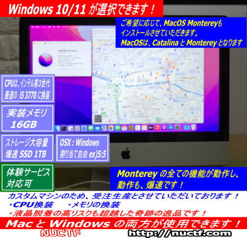 iMac2012 Late なら・・ パッチ版 Monterey も サクサク爆速です
