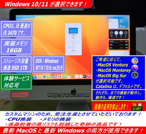 Super iMac2012 21.5改 i7 3770K 超爆速・超美品